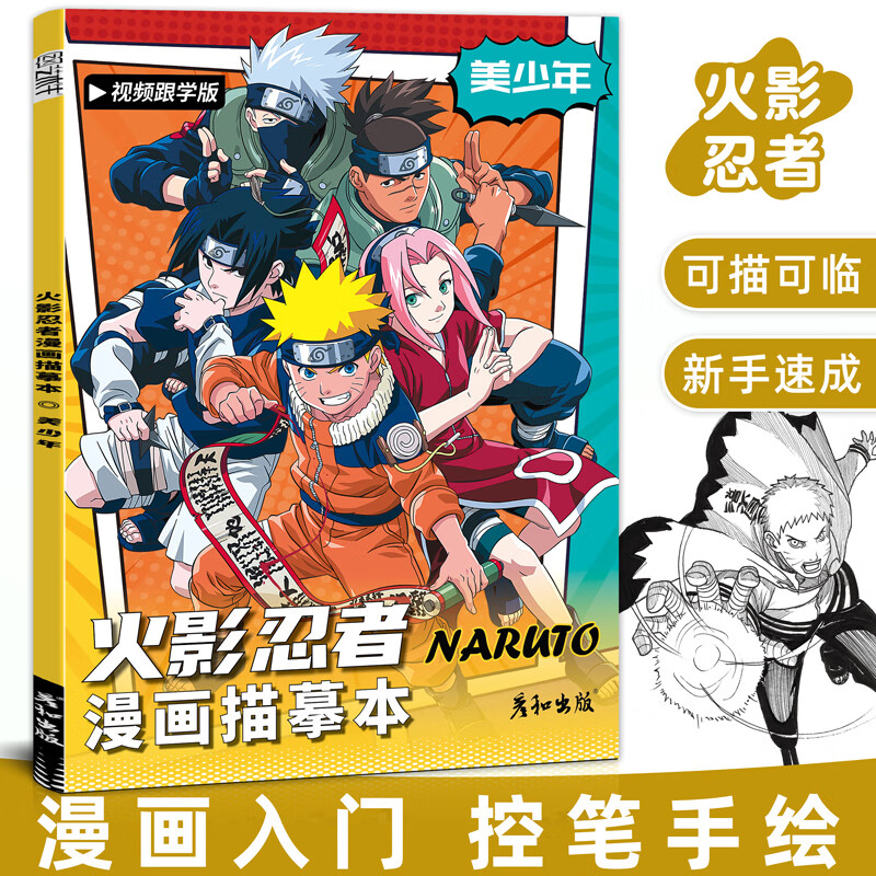 幸福芸火影忍者漫画人物绘画二次元动漫女孩男孩鸣人佐助卡卡西美术