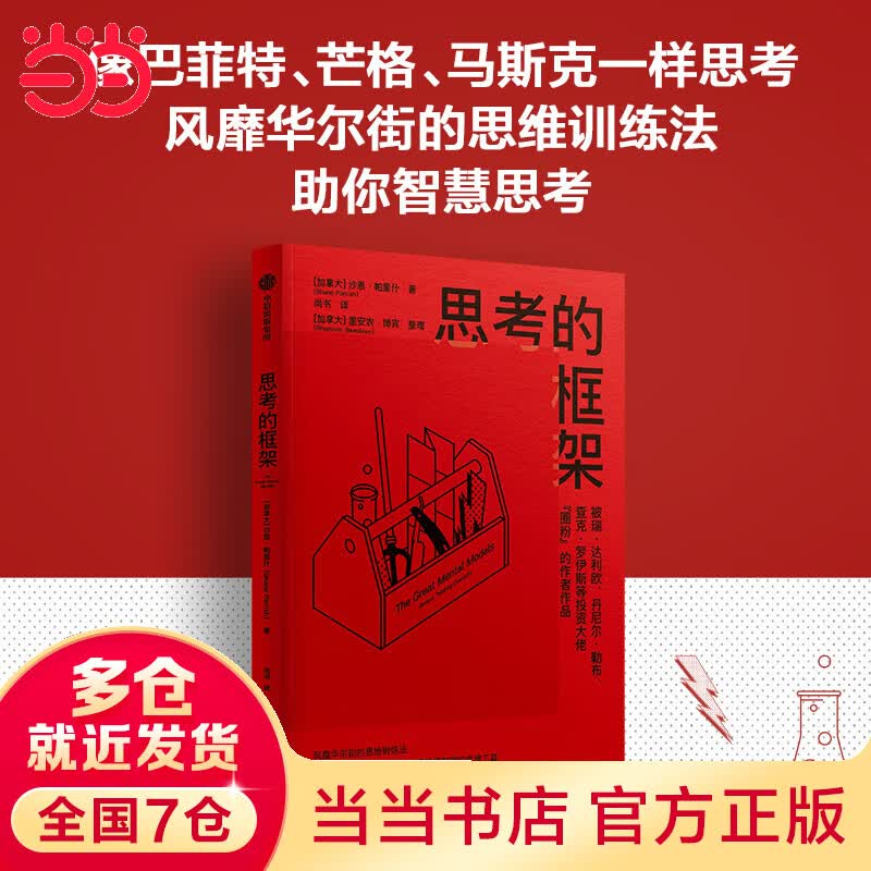 思考的框架