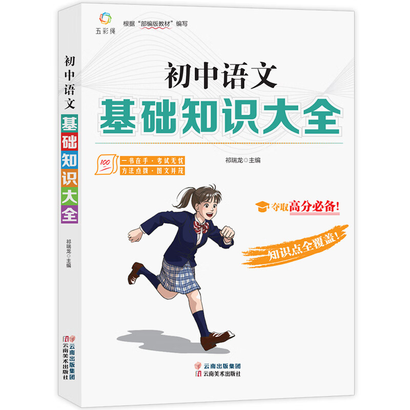 【严选】初中语文基础知识手册大全初一二三全套中学教辅七八九年级初中生中考复习资料古诗文言文阅读理解训练手册 初中语文基础知识大全