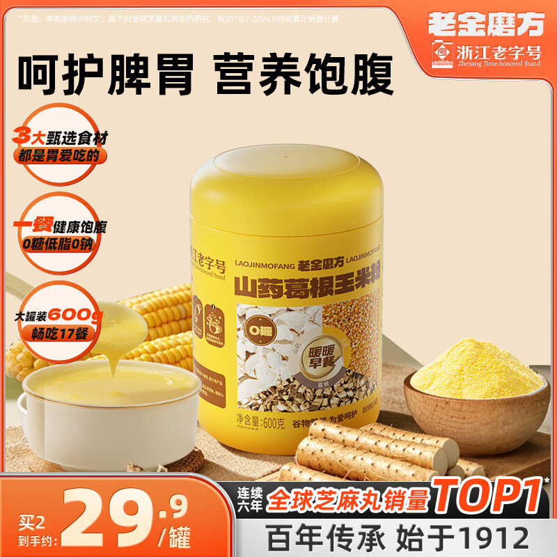 老金磨方芝麻核桃黑豆粉 0反式脂肪0钠早餐芝麻糊即食代餐粉谷物五谷杂粮 山药葛根玉米粉600g