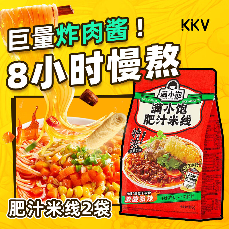 满小饱肥汁拉面米线方便面速食夜宵非油炸港式早餐kkv 肥汁米线2袋