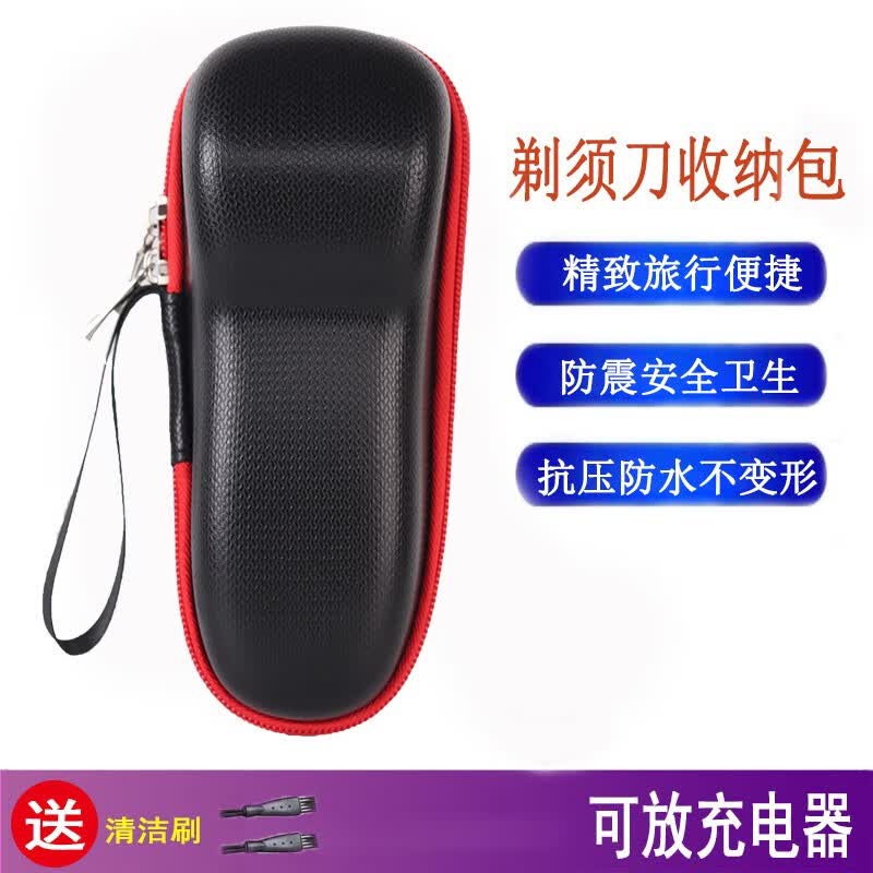 狄拉克 适用飞利浦剃须刀收纳包剃须包保护盒旅行盒保护套刮胡包便携袋 红色款