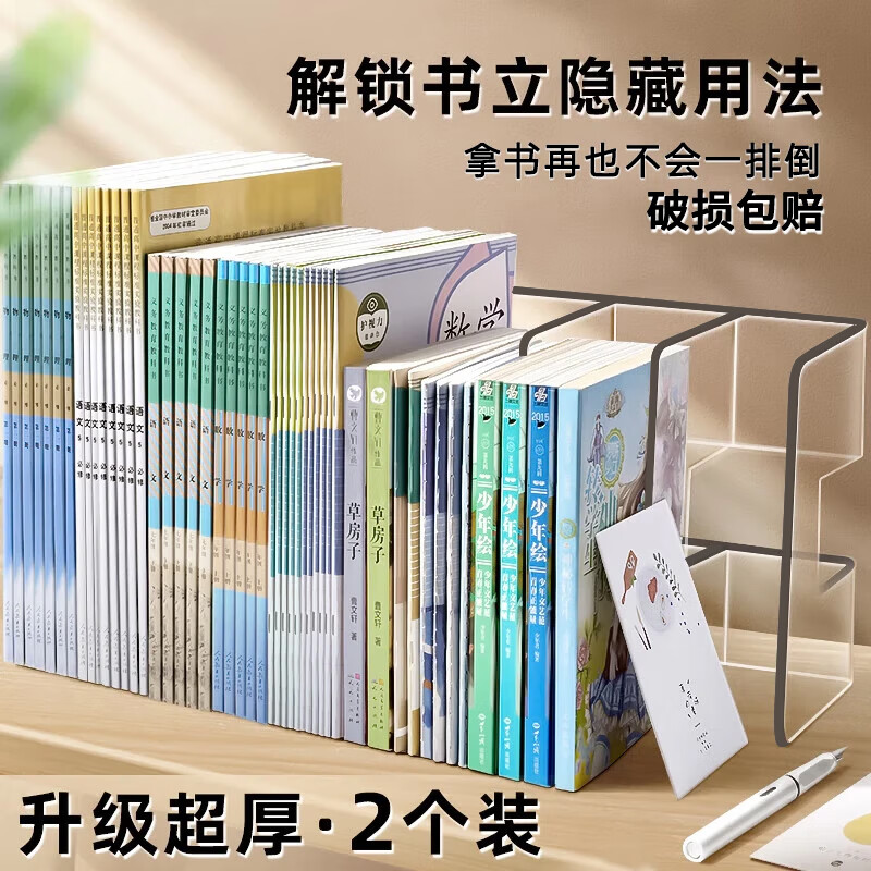 离草透明书立架桌上书架桌面书架置物架书夹固定书本收纳神器亚克力书立分隔板夹书挡板 四栏【2个装/透明白】升级加厚款