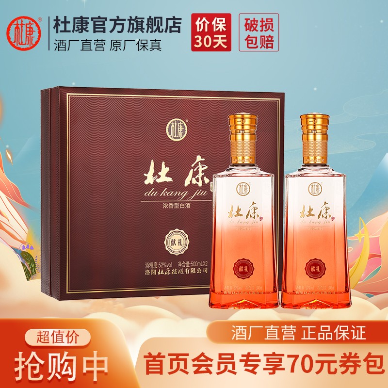 【中秋送礼】杜康献礼白酒52度浓香型酒 500ml*2瓶礼盒装 节日送礼