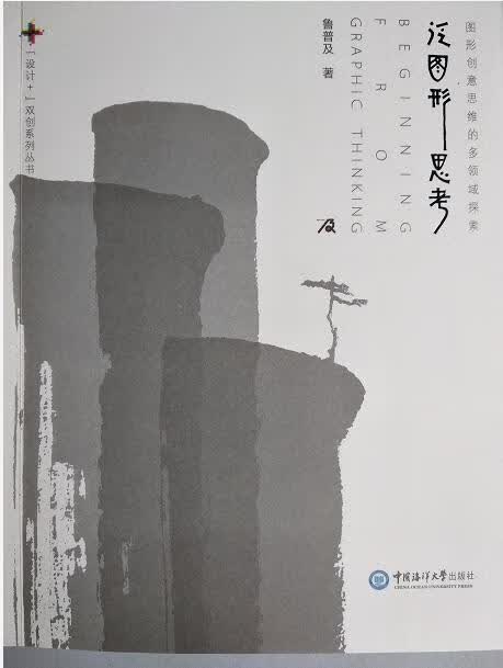 【正版现货】泛图形思考