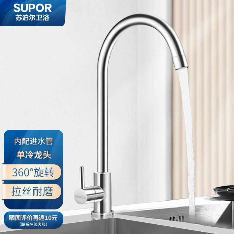 苏泊尔(SUPOR)单冷水龙头 厨房304不锈钢360度可旋转水槽龙头(配进水管) 高性价比高么?