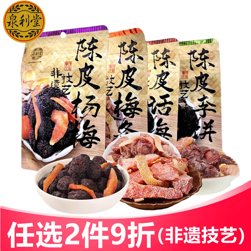 泉利堂陈皮梅条100g话梅杨梅李饼蜜饯果脯果干办公室休闲零食小吃 陈皮话梅100g