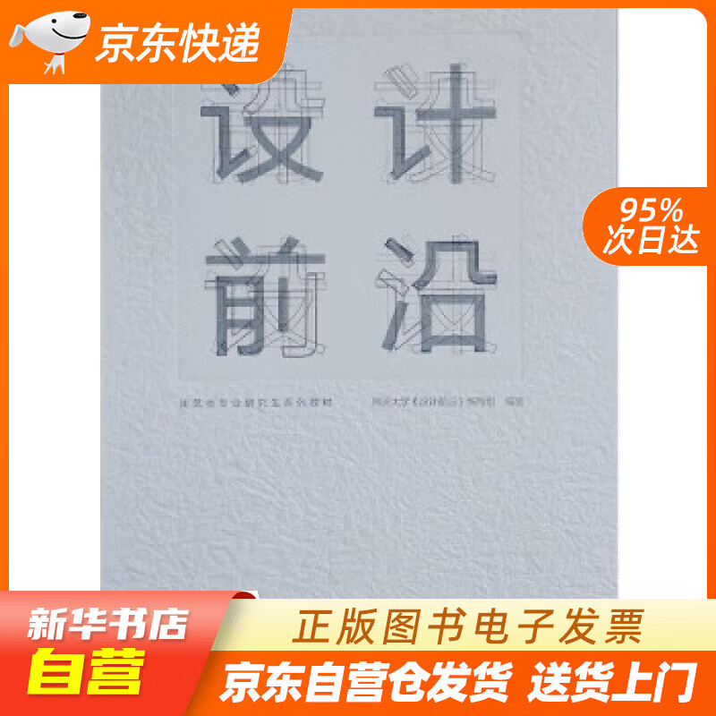 【全新正版图书】设计前沿
