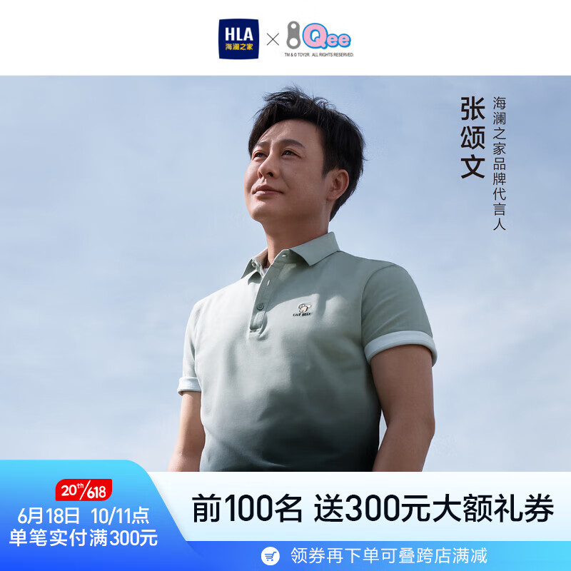 海澜之家（HLA）【张颂文同款】短袖POLO衫男23新款小熊短袖男夏季HNTPD2Y062A 浅绿渐变62 175/92Y/L