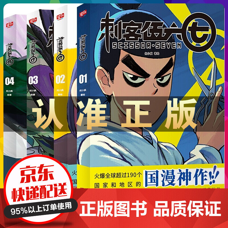 刺客伍六七漫画书全套正版 第一季第二季z强发型师全集官方国漫动漫小说实体书五六七漫画伍67 567 刺客伍六七第一季4册