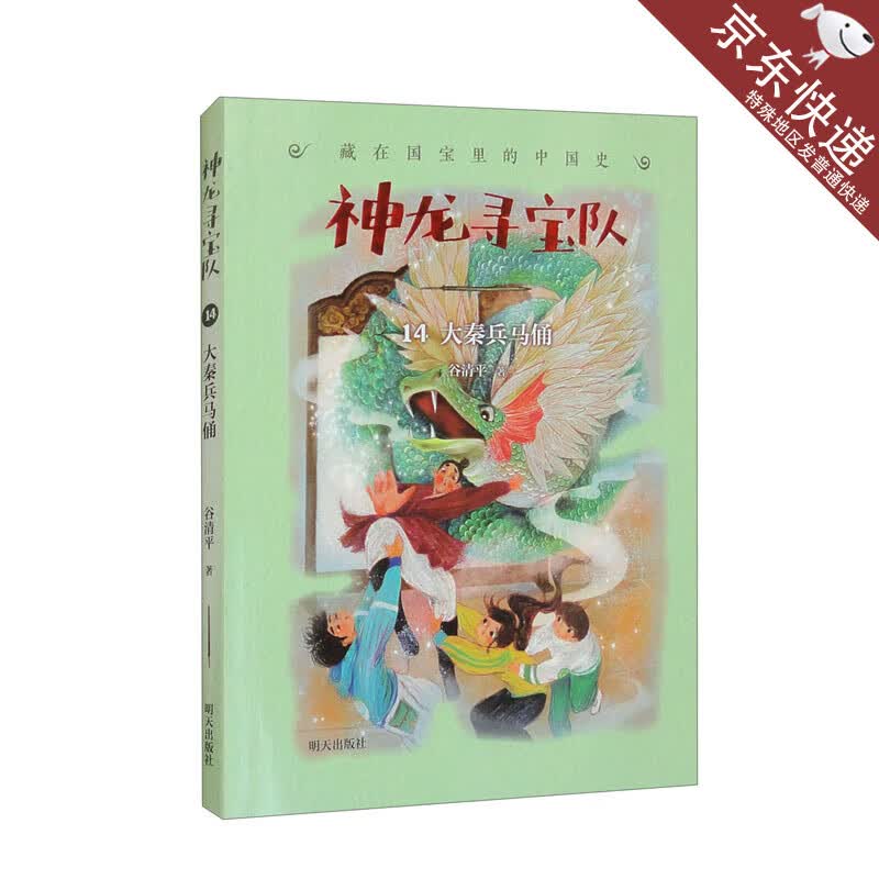 藏在国宝里的中国历史 汤小团漫游中国历史系列作者谷清平作品 商鞅方