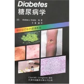 【正版现货】糖尿病学
