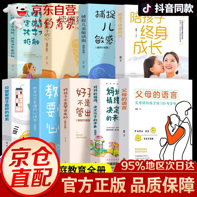 【抖音同款全套9册】父母的语言樊登正版你就是孩子的玩具陪孩子终身成长教育孩子要懂得心理学家庭教育书籍