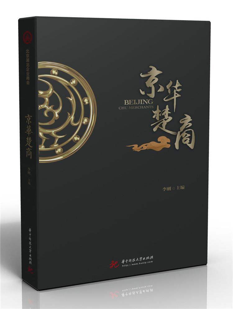 京华楚商经济 图书