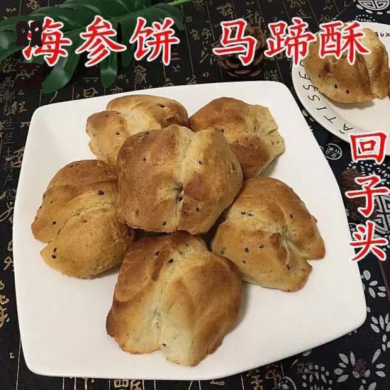 维霆江西鄱阳特产糕点正宗海参饼 马蹄酥  回子头 家乡零食 1斤a 500g