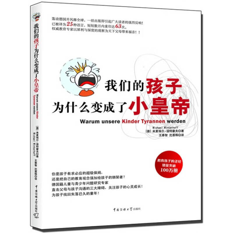 【正版书】我们的孩子为什么变成了小皇帝