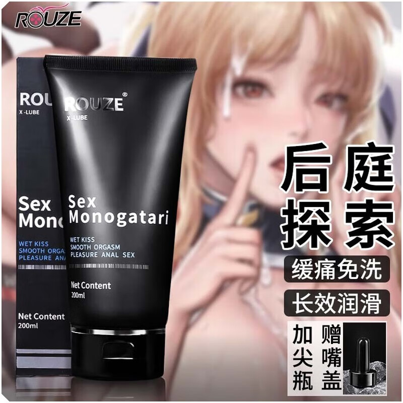 ROUZE后庭潤(rùn)滑液 強(qiáng)拉絲水溶性潤(rùn)滑油快感增強(qiáng)液 私處水基免洗潤(rùn)滑劑 人體潤(rùn)滑液