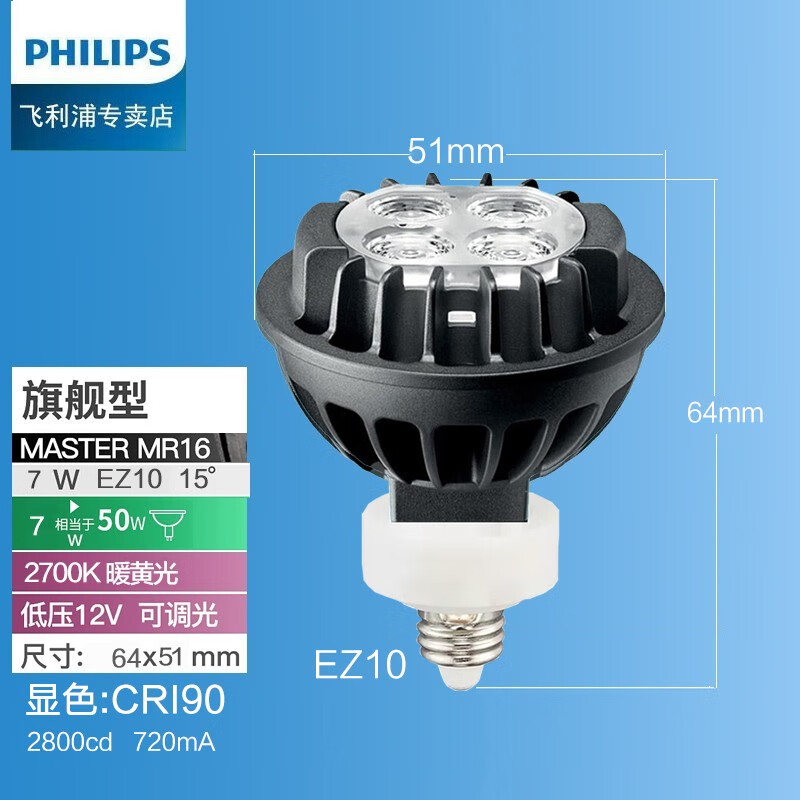 飛利浦（PHILIPS）LED燈杯MR16低壓12V可調(diào)光旗艦型筒射燈天花燈插腳節(jié)能燈泡光源 EZ10-7W 暖黃2700K【可調(diào)光】