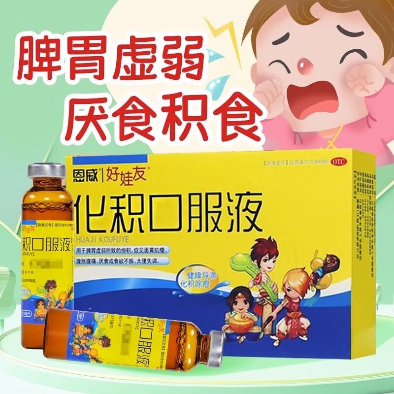 恩威化积口服液6支婴儿童脾胃虚弱补脾消积小儿消食健脾化积的口服液