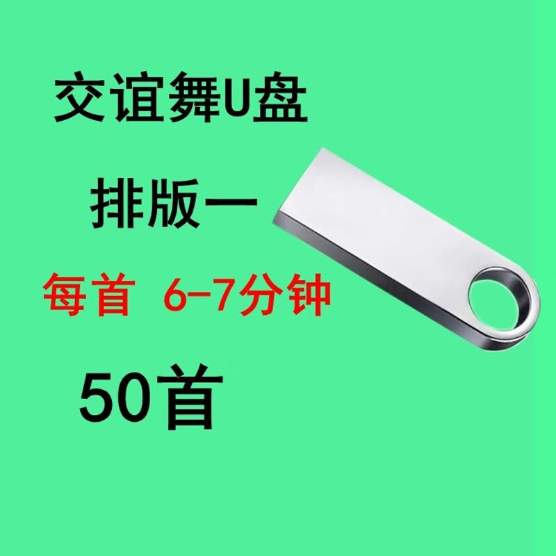 泰晁瑾交谊舞u盘舞曲舞厅排好节奏感强双人交际舞广场舞流行歌曲mp3