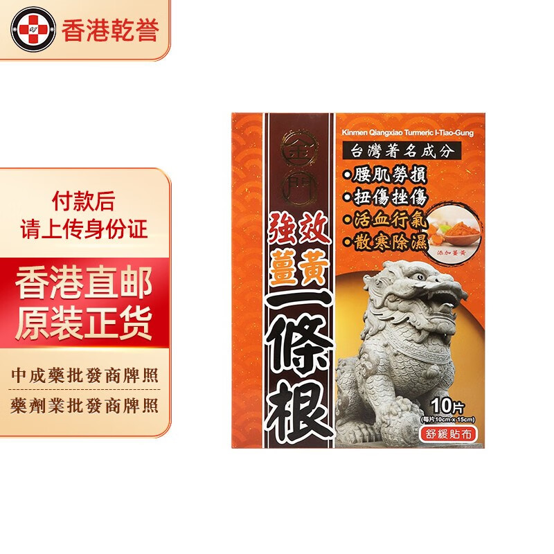 【台湾药品】金牌一条根强力贴 一根筋膏贴颈椎贴筋骨贴强力双株膏