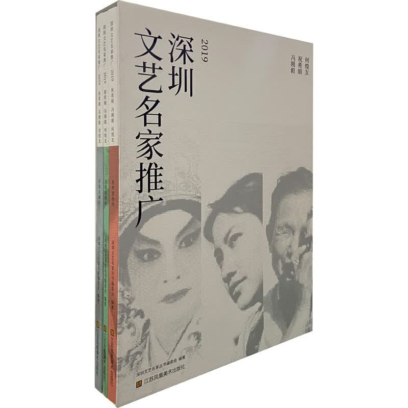 祝希娟画传（全三册）