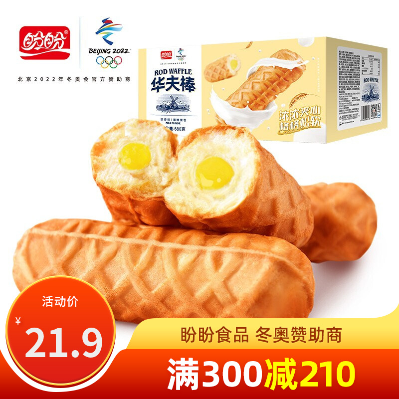 10】盼盼奶香注心手撕棒夹心小面包办公室代餐点心面包休闲零食华夫棒