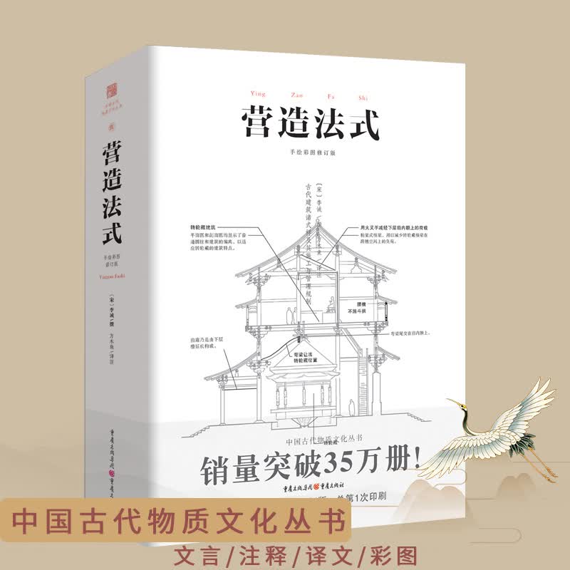 营造法式 彩图注译版翻译李诫古建筑书籍园冶长物志建筑学家宋式建筑之精华中国传统建筑参考书建筑古典文化园林书籍怎么看?