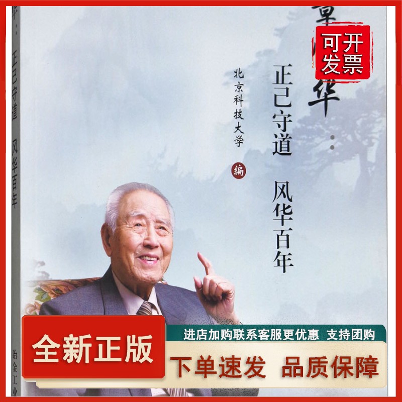 章守华:正己守道风华百年