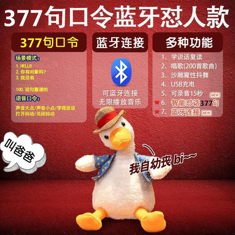 微凡嘉(weifanjia)网红复读鸭会学说话的怼人鸭子录音玩具沙雕毛绒