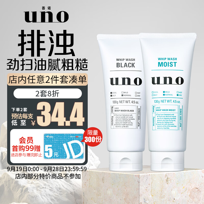 吾诺（UNO）男士洗面奶洁面套装（炭活洁面乳130g+润泽洁面乳130g）原装进口怎么样,好用不?