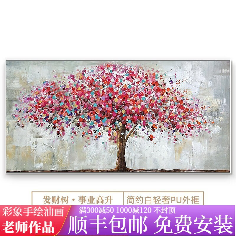 彩象純手繪油畫(huà)定制簡(jiǎn)約現(xiàn)代橫版粉紅發(fā)財(cái)樹(shù)壁畫(huà)抽象掛畫(huà)客廳裝飾畫(huà)餐 白色PU邊框 90*200CM手繪油畫(huà)++精裝裱