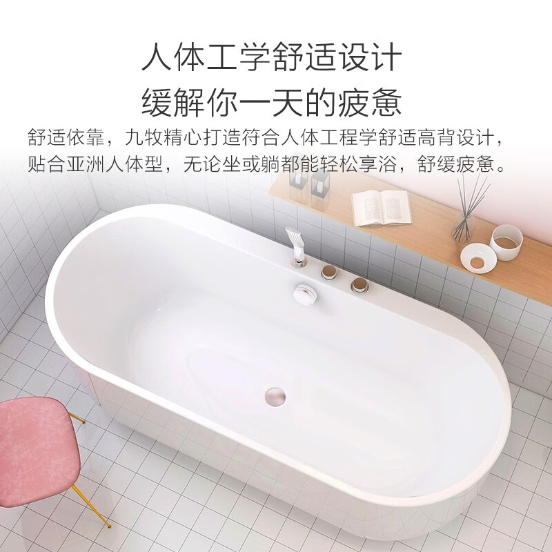 九牧（JOMOO）一体式独立式普通浴缸 成人家用卫生间浴室泡澡 保温亚克力材质 1.5m椭圆独立浴缸Y077215