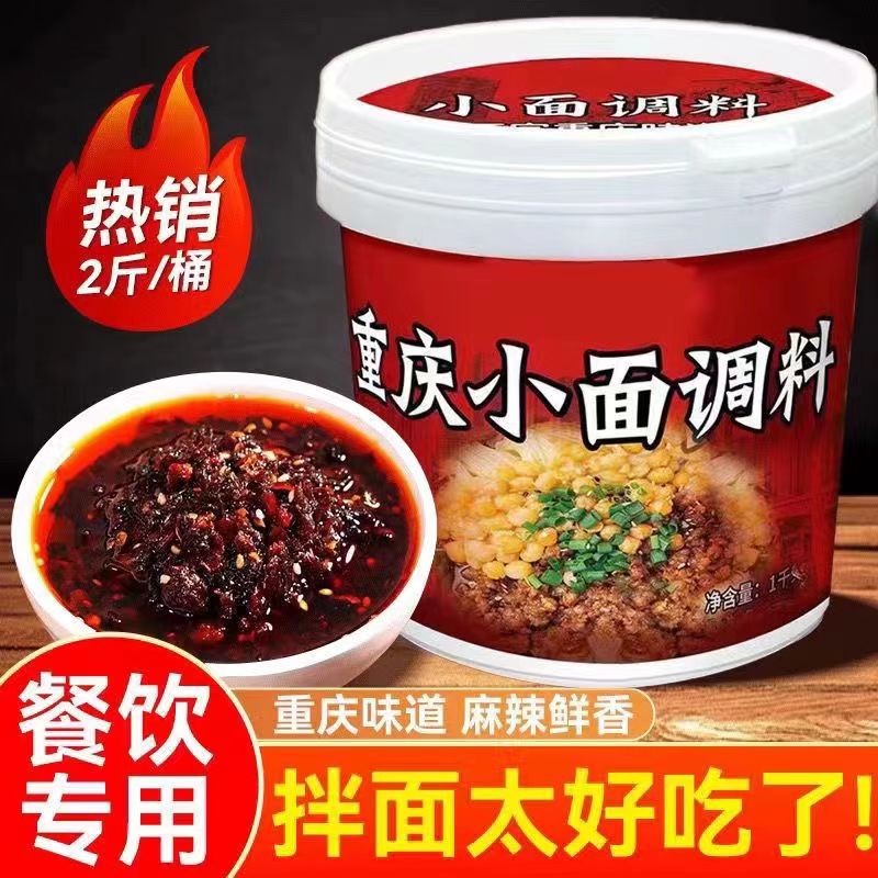 刨鍋人家正宗重慶小面調料醬麻辣面條辣椒醬料拌面涼皮調味料 重慶小面1kg*1桶【麻辣型】中辣