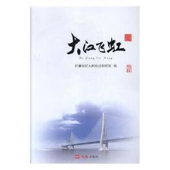 大江飞虹