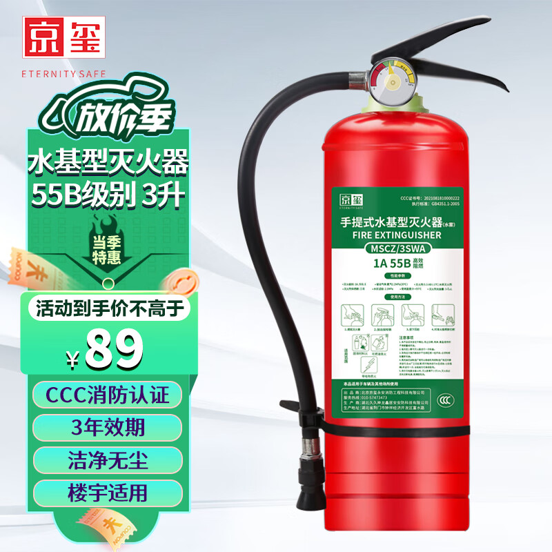 感受使用京玺水基型 手提式灭火器 MSWZ/3车载灭火器吐槽大实话，图文长篇记录必看
