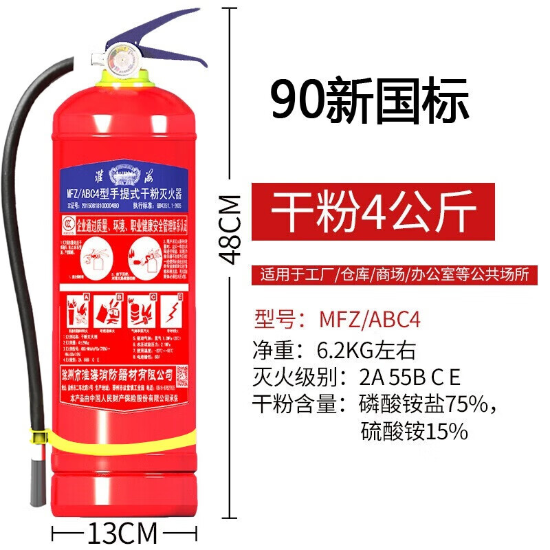 淮海 灭火器手提式干粉灭火器4公斤商用家用国家消防认证器材MFZ/ABC4