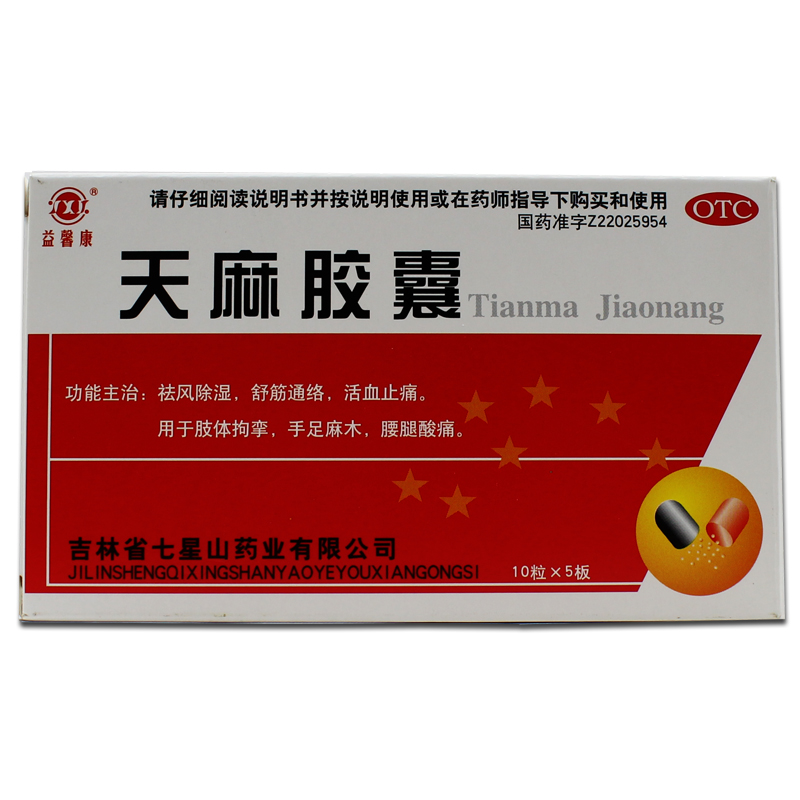 益馨康 天麻胶囊 0.