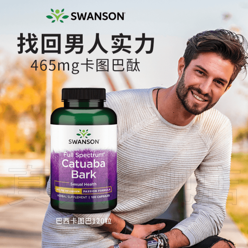 斯旺森(swanson)卡图巴胶囊120粒促睾酮素男性健康补充精力健身