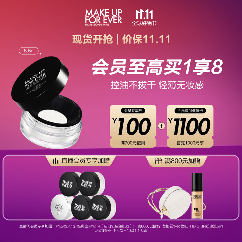玫珂菲（MAKE UP FOR EVER）清晰无痕蜜粉散粉定妆粉遮瑕控油持久不脱妆 生日礼物送女友 使用感如何?
