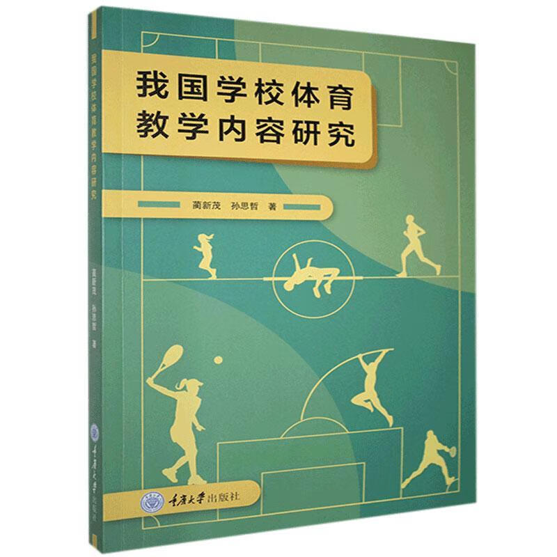 我国学校体育教学内容研究