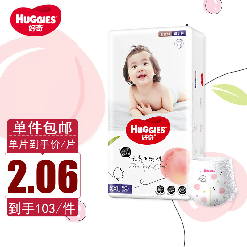 好奇（Huggies）铂金装成长裤XXL50片 小桃裤系列婴儿拉拉裤尿不湿使用感如何?