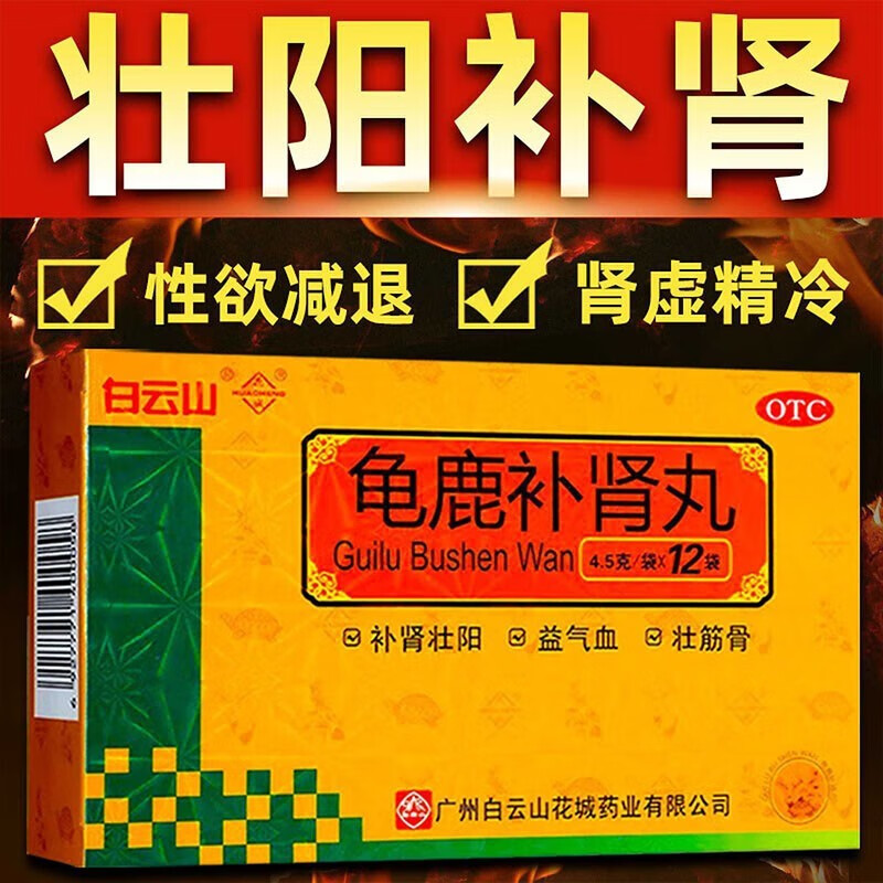中药体虚疲乏性欲减退失眠健忘气血不足肾阳虚吃什么药大蜜丸浓缩丸 5