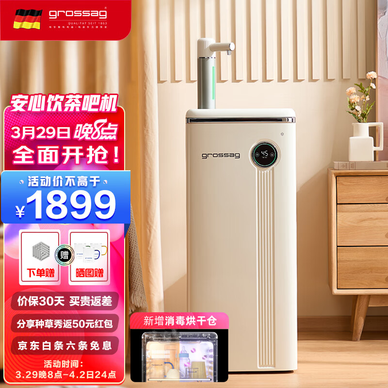 格罗赛格 即热式茶吧机grossag家用饮水机冷热饮水机母婴智能消毒饮水机下置式桶装水办公室立式小型茶吧机 冷热杀菌烘干升级版GRE-S7