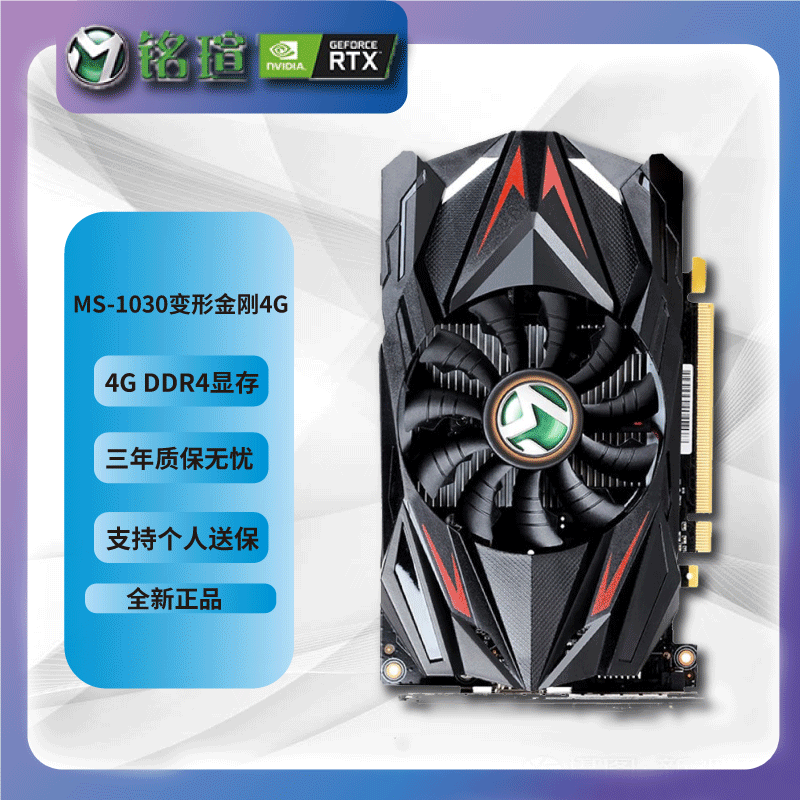 铭瑄（MAXSUN） MS-GT1030变形金刚4G GDDR4 独立显卡 超大容量