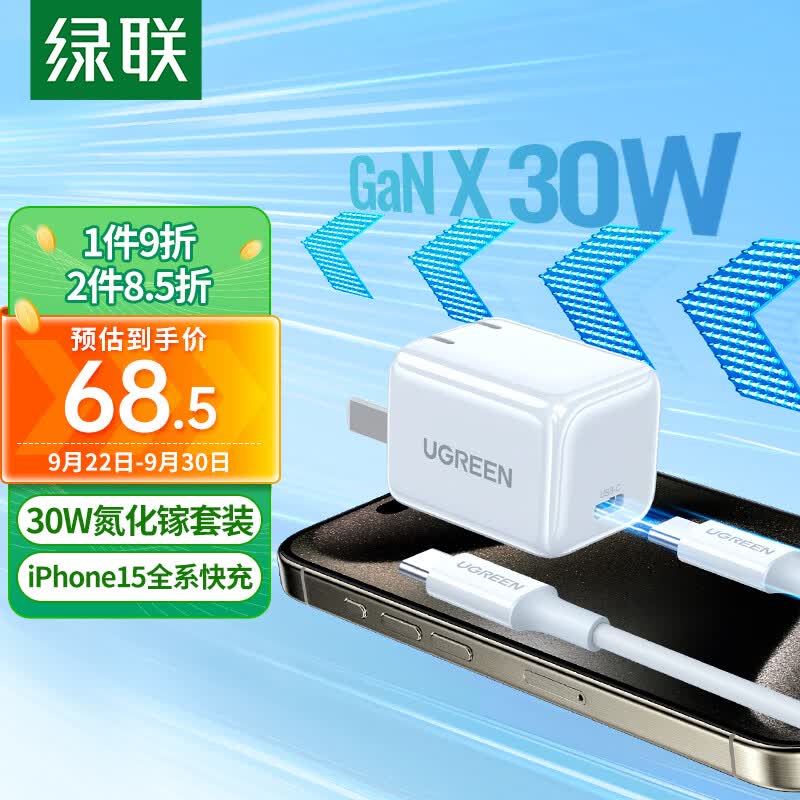 绿联30W氮化镓充电器iPhone15ProMax快充套装兼容PD20W/27W苹果手机ipad平板USB-C/Type-C数据线快充头使用感如何?