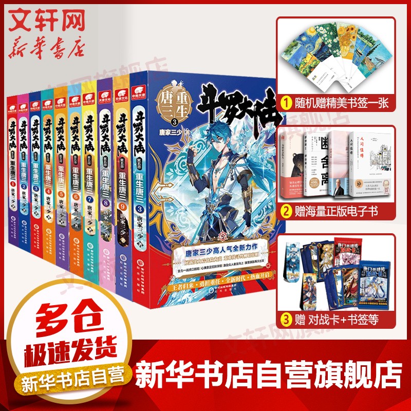 斗罗大陆第五部 唐家三少 重生唐三 1-10套装