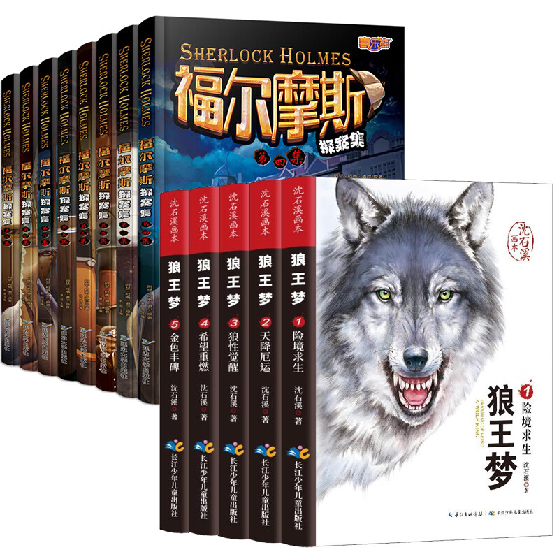全8册福尔摩斯探案全集小学生版3-6年级