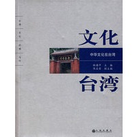 文化台湾【正版图书】