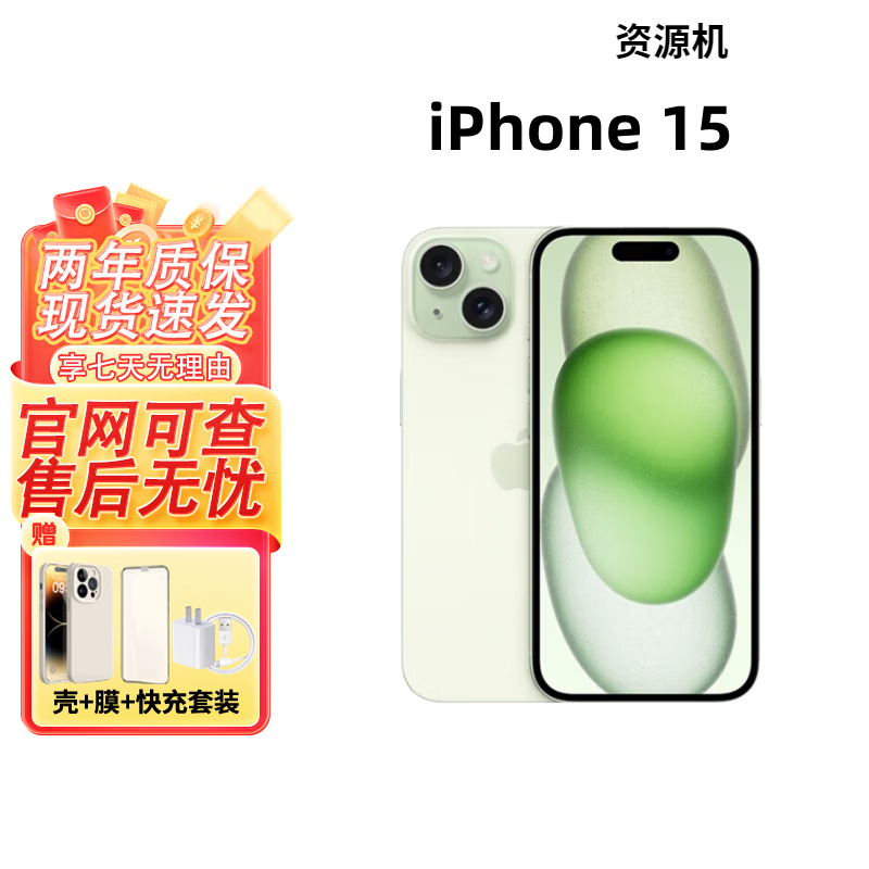 Apple苹果iPhone15 全系列15Pro/15ProMax 全网通5G 智能手机 资源手机 15 绿色 128GB【未使用+店保二年】